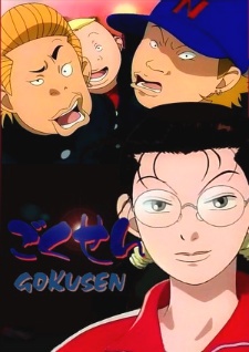 مسلسل انمي Gokusen مترجم
