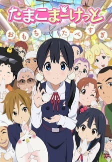 مسلسل انمي Tamako Market مترجم
