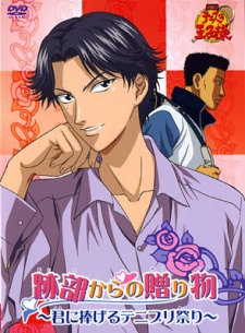 مسلسل انمي Tennis no Oujisama: Atobe kara no Okurimono مترجم