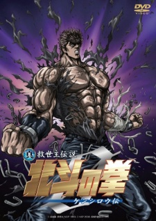 مسلسل انمي Hokuto no Ken Zero: Kenshirou Den مترجم