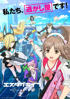 مسلسل انمي Estab-Life: Great Escape مترجم