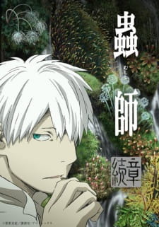 مسلسل انمي Mushishi Zoku Shou 2nd Season مترجم