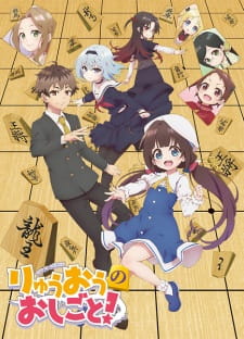 مسلسل انمي Ryuuou no Oshigoto! مترجم