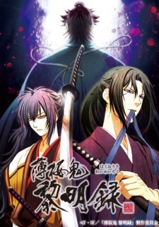 مسلسل انمي Hakuouki Reimeiroku مترجم