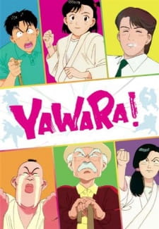 مسلسل انمي Yawara! مترجم