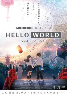 مسلسل انمي Hello World مترجم