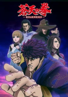 مسلسل انمي Souten no Ken: Regenesis مترجم