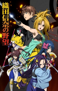 مسلسل انمي Oda Nobuna no Yabou مترجم