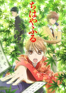 مسلسل انمي Chihayafuru مترجم