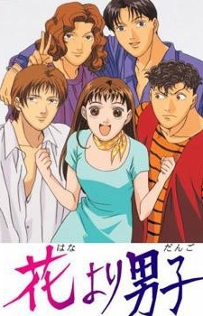 مسلسل انمي Hana Yori Dango مترجم