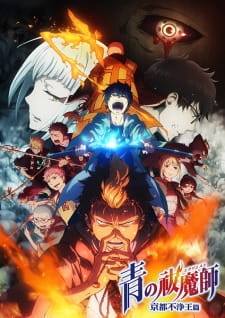 مسلسل انمي Ao no Exorcist: Kyoto Fujouou-hen مترجم