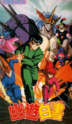 مسلسل انمي Yuu☆Yuu☆Hakusho (Movie) مترجم