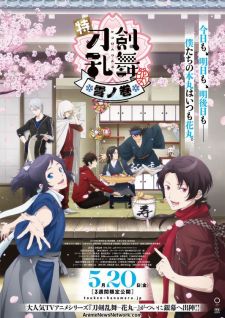 مسلسل انمي Toku: Touken Ranbu - Hanamaru - Setsugetsuka مترجم