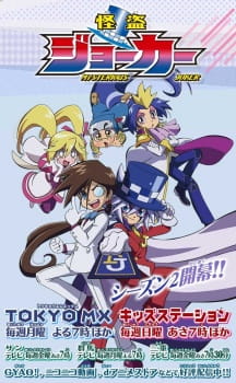 مسلسل انمي Kaitou Joker 2nd Season مترجم