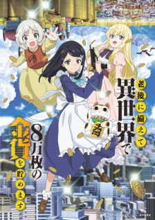 مسلسل انمي Rougo ni Sonaete Isekai de 8-manmai no Kinka wo Tamemasu مترجم