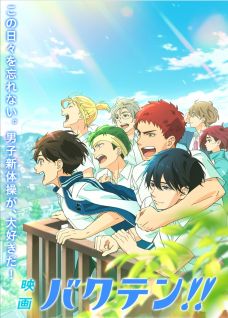 مسلسل انمي Bakuten!! Movie مترجم