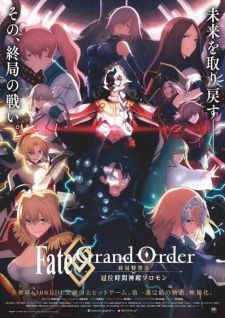 مسلسل انمي Fate/Grand Order: Shuukyoku Tokuiten - Kani Jikan Shinden Solomon مترجم