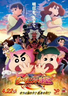 مسلسل انمي Crayon Shin-chan Movie 30: Mononoke Ninja Chinpuuden مترجم