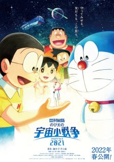مسلسل انمي Doraemon Movie 41: Nobita no Little Star Wars مترجم