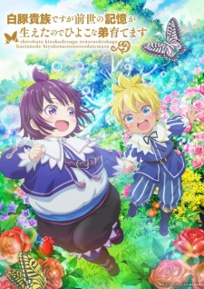 مسلسل انمي Shirobuta Kizoku desu ga Zense no Kioku ga Haeta node Hiyoko na Otouto Sodatemasu مترجم