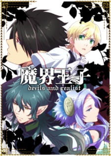 مسلسل انمي Makai Ouji: Devils and Realist مترجم