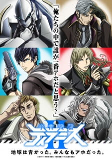 مسلسل انمي Uchuu Senkan Tiramisù II مترجم