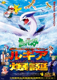 مسلسل انمي Pokemon Movie 02: Maboroshi no Pokemon Lugia Bakutan مترجم