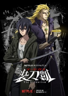 مسلسل انمي Sword Gai: The Animation مترجم