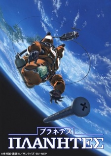 مسلسل انمي Planetes مترجم