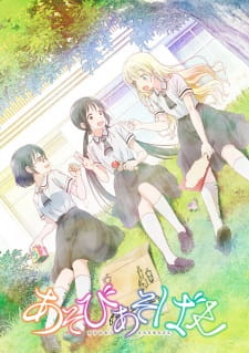 مسلسل انمي Asobi Asobase مترجم