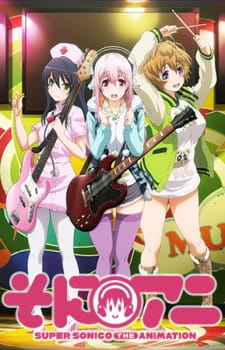 مسلسل انمي SoniAni: Super Sonico The Animation مترجم
