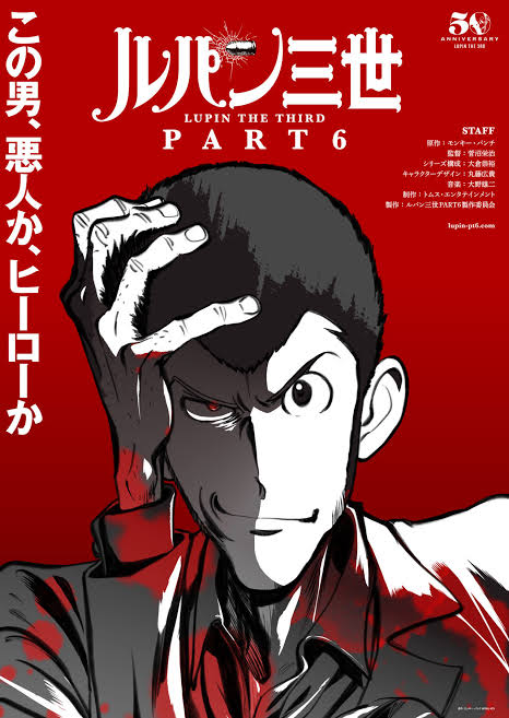 مسلسل انمي Lupin III: Part 6 مترجم