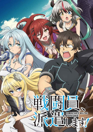 مسلسل انمي Sentouin, Hakenshimasu! مترجم