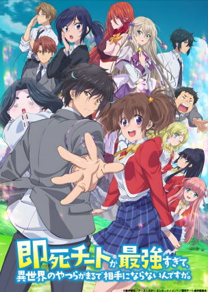 مسلسل انمي Sokushi Cheat ga Saikyou sugite, Isekai no Yatsura ga Marude Aite ni Naranai n desu ga. مترجم
