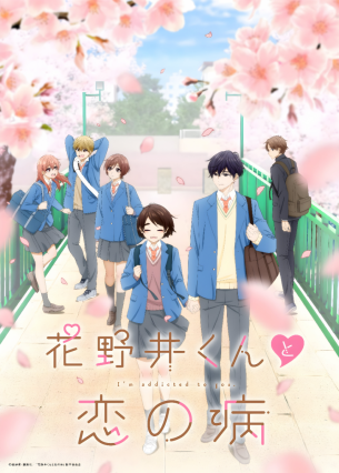 مسلسل انمي Hananoi-kun to Koi no Yamai مترجم