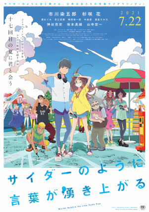 مسلسل انمي Cider no You ni Kotoba ga Wakiagaru مترجم