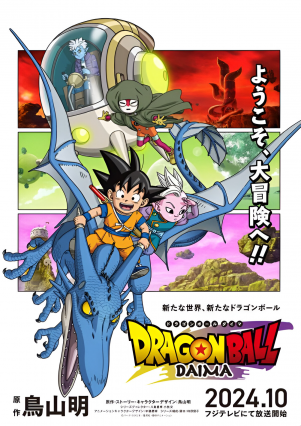 مسلسل انمي Dragon Ball Daima مترجم