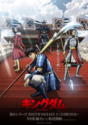 مسلسل انمي Kingdom 6th Season مترجم