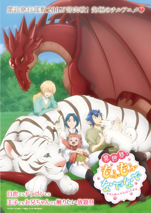 مسلسل انمي Isekai de Mofumofu Nadenade suru Tame ni Ganbattemasu. مترجم