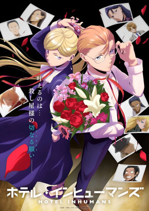 مسلسل انمي Hotel Inhumans مترجم