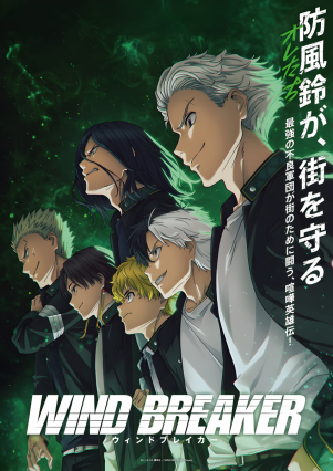 مسلسل انمي Wind Breaker مترجم