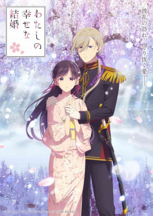 مسلسل انمي Watashi no Shiawase na Kekkon 2nd Season مترجم