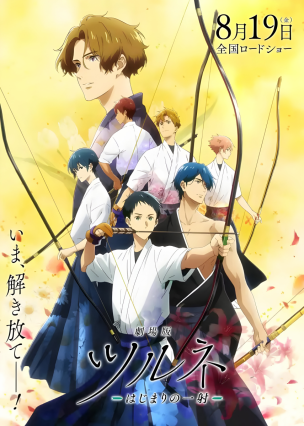 مسلسل انمي Tsurune Movie: Hajimari no Issha مترجم