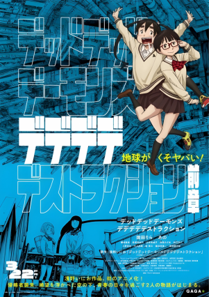 مسلسل انمي Dead Dead Demons Dededede Destruction مترجم