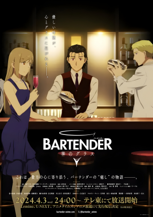 مسلسل انمي Bartender: Kami no Glass مترجم