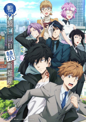 مسلسل انمي Kamonohashi Ron no Kindan Suiri 2nd Season مترجم