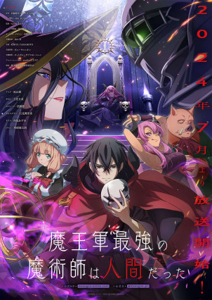 مسلسل انمي Maougun Saikyou no Majutsushi wa Ningen datta مترجم